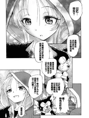 [海野螢] 迷いの街の赤ずきん 上 [甜族星人赞助汉化]_011