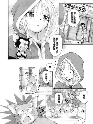 [海野螢] 迷いの街の赤ずきん 上 [甜族星人赞助汉化]_100