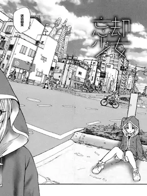 [海野螢] 迷いの街の赤ずきん 上 [甜族星人赞助汉化]_007