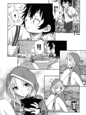[海野螢] 迷いの街の赤ずきん 上 [甜族星人赞助汉化]_008