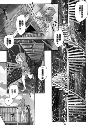 [海野螢] 迷いの街の赤ずきん 上 [甜族星人赞助汉化]_029