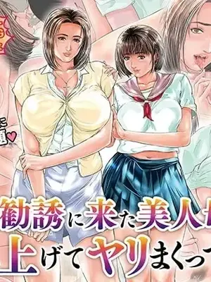 [ママさんバレエ (天馬ふぇみお)] 宗教勧誘に来た美人母娘を家に上げてヤリまくってみた [MacTL個人翻譯]