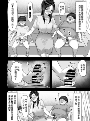 [ヒマンボーイ] シスタースワッピング 〜俺の妹とお前の姉ちゃん交換してエッチする話〜 [中国翻訳]_22