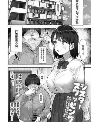 [ヒマンボーイ] シスタースワッピング 〜俺の妹とお前の姉ちゃん交換してエッチする話〜 [中国翻訳]_02