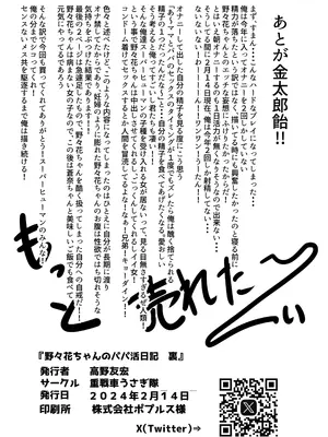 [重戦車うさぎ隊 (高野友宏)] 野々花ちゃんのパパ活日記 裏 [中国翻訳] [DL版]_22