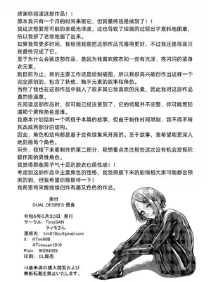 [TimoSAN] DUAL DESIRES 侵食 [蛆橙氏汉化]_33