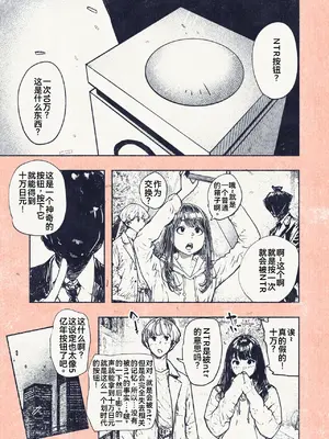 [平仮名で、べろきす (Velokisss)] ボタンを押しただけなのに [廉价汉化组]_24