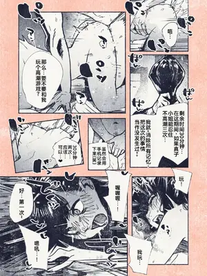 [平仮名で、べろきす (Velokisss)] ボタンを押しただけなのに [廉价汉化组]_34