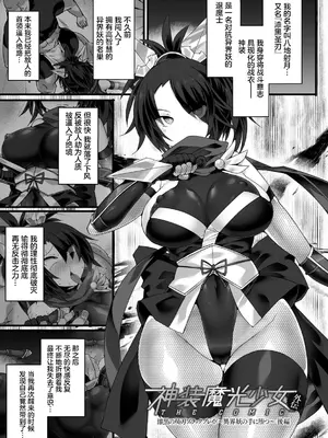 [翡翠石] 神装魔光少女 THE COMIC [星月汉化]_036