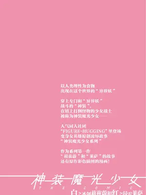 [翡翠石] 神装魔光少女 THE COMIC [星月汉化]_186