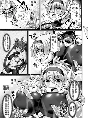 [翡翠石] 神装魔光少女 THE COMIC [星月汉化]_103
