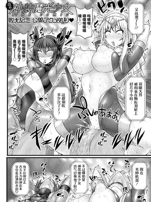 [翡翠石] 神装魔光少女 THE COMIC [星月汉化]_065
