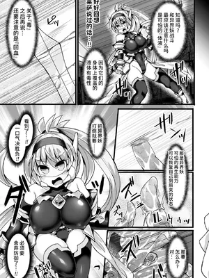 [翡翠石] 神装魔光少女 THE COMIC [星月汉化]_099
