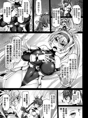 [翡翠石] 神装魔光少女 THE COMIC [星月汉化]_097