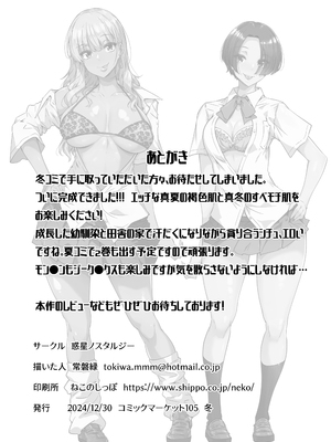[惑星ノスタルジー (常磐緑)] 幼馴染の双子ギャルに乳首を開発された俺 [DL版] [甜族星人x我不看本子汉化]_39