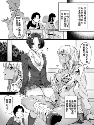 [惑星ノスタルジー (常磐緑)] 幼馴染の双子ギャルに乳首を開発された俺 [DL版] [甜族星人x我不看本子汉化]_09