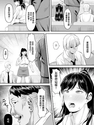 [ナポリタン] 贄となった女教師 (ANGEL 倶楽部 2025年3月号) [中国翻訳] [DL版]_02