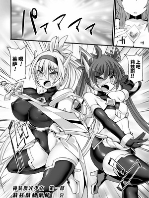 [翡翠石]神装魔光少女 THE COMIC_104