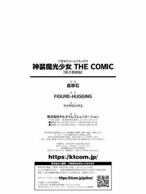 [翡翠石]神装魔光少女 THE COMIC_184
