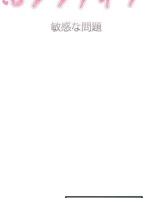 Sensitive：敏感的問題 1-40話[完結]_039022