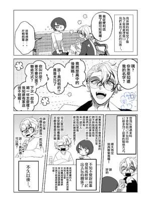 [巾四季、虎はく] 見た目は怖いけど優しい彼氏に媚薬を飲ませたら実は我慢してて抱き潰された話。[中国翻訳]__011