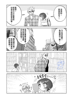 [巾四季、虎はく] 見た目は怖いけど優しい彼氏に媚薬を飲ませたら実は我慢してて抱き潰された話。[中国翻訳]__013