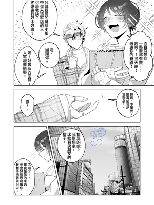 [巾四季、虎はく] 見た目は怖いけど優しい彼氏に媚薬を飲ませたら実は我慢してて抱き潰された話。[中国翻訳]__014