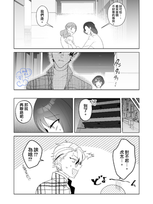 [巾四季、虎はく] 見た目は怖いけど優しい彼氏に媚薬を飲ませたら実は我慢してて抱き潰された話。[中国翻訳]__020