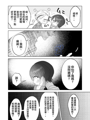 [巾四季、虎はく] 見た目は怖いけど優しい彼氏に媚薬を飲ませたら実は我慢してて抱き潰された話。[中国翻訳]__022
