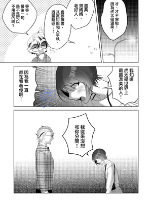 [巾四季、虎はく] 見た目は怖いけど優しい彼氏に媚薬を飲ませたら実は我慢してて抱き潰された話。[中国翻訳]__023