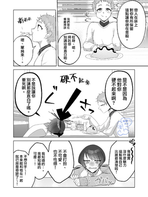 [巾四季、虎はく] 見た目は怖いけど優しい彼氏に媚薬を飲ませたら実は我慢してて抱き潰された話。[中国翻訳]__034