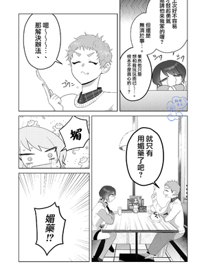 [巾四季、虎はく] 見た目は怖いけど優しい彼氏に媚薬を飲ませたら実は我慢してて抱き潰された話。[中国翻訳]__035