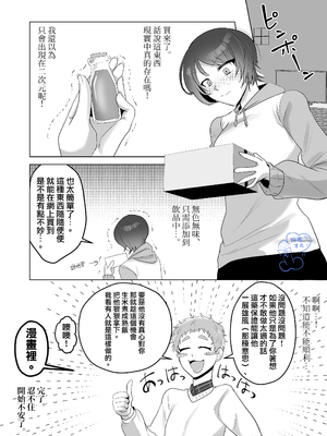 [巾四季、虎はく] 見た目は怖いけど優しい彼氏に媚薬を飲ませたら実は我慢してて抱き潰された話。[中国翻訳]__036
