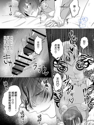 [巾四季、虎はく] 見た目は怖いけど優しい彼氏に媚薬を飲ませたら実は我慢してて抱き潰された話。[中国翻訳]__052
