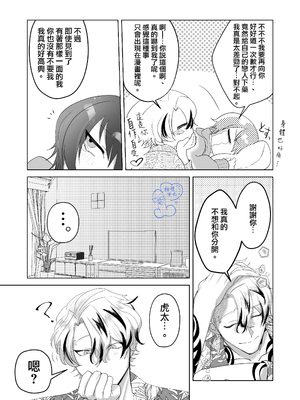 [巾四季、虎はく] 見た目は怖いけど優しい彼氏に媚薬を飲ませたら実は我慢してて抱き潰された話。[中国翻訳]__061