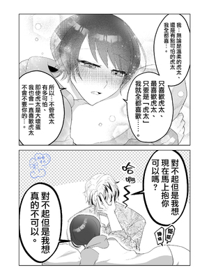 [巾四季、虎はく] 見た目は怖いけど優しい彼氏に媚薬を飲ませたら実は我慢してて抱き潰された話。[中国翻訳]__062