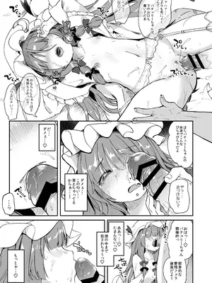 [毛玉牛乳 (玉之けだま)] からくちパチュリーさま ＋おまけ本 (東方Project) [DL版]_16