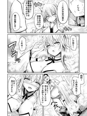 [背徳議会 (はるゆきこ)] 師匠妖狐の寝取られ奇譚 氏子の場合(壱)_07