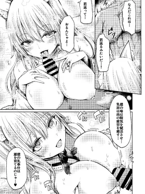 [背徳議会 (はるゆきこ)] 師匠妖狐の寝取られ奇譚 氏子の場合(壱)_16