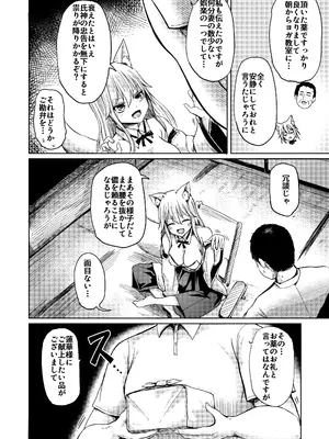[背徳議会 (はるゆきこ)] 師匠妖狐の寝取られ奇譚 氏子の場合(壱)_05