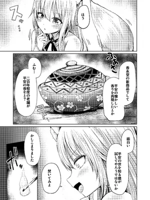 [背徳議会 (はるゆきこ)] 師匠妖狐の寝取られ奇譚 氏子の場合(壱)_06