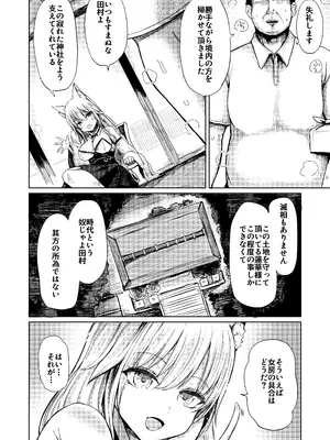 [背徳議会 (はるゆきこ)] 師匠妖狐の寝取られ奇譚 氏子の場合(壱)_04