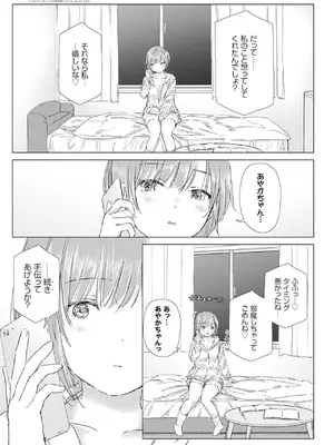 [syou] 百合の蕾に唇触れて [DL版]_071