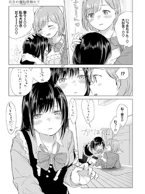 [syou] 百合の蕾に唇触れて [DL版]_049