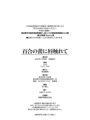 [syou] 百合の蕾に唇触れて [DL版]_202