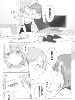 [syou] 百合の蕾に唇触れて [DL版]_107