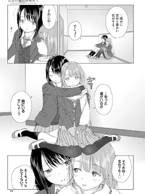 [syou] 百合の蕾に唇触れて [DL版]_019