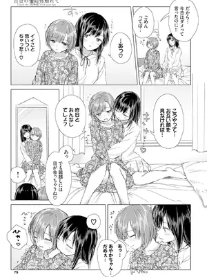 [syou] 百合の蕾に唇触れて [DL版]_085