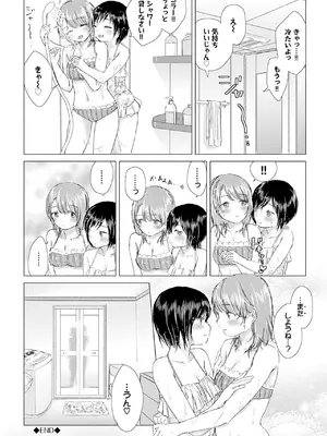 [syou] 百合の蕾に唇触れて [DL版]_154