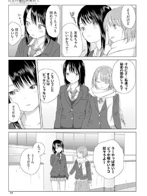 [syou] 百合の蕾に唇触れて [DL版]_017